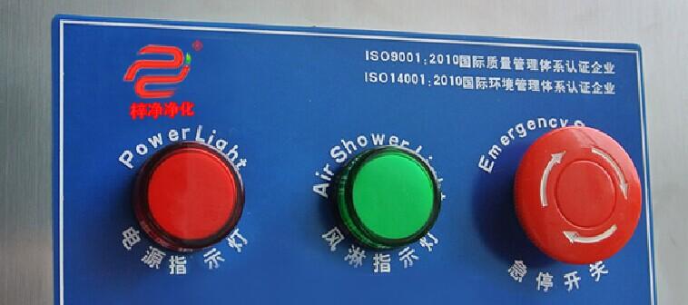 風淋室急停開關 在風淋室進門和出門處正規廠家生產的風淋室都配有急停開關