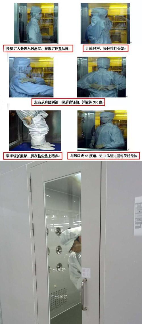 人員進(jìn)入凈化車(chē)間風(fēng)淋室工作流程 人員進(jìn)入凈化車(chē)間風(fēng)淋室工作流程